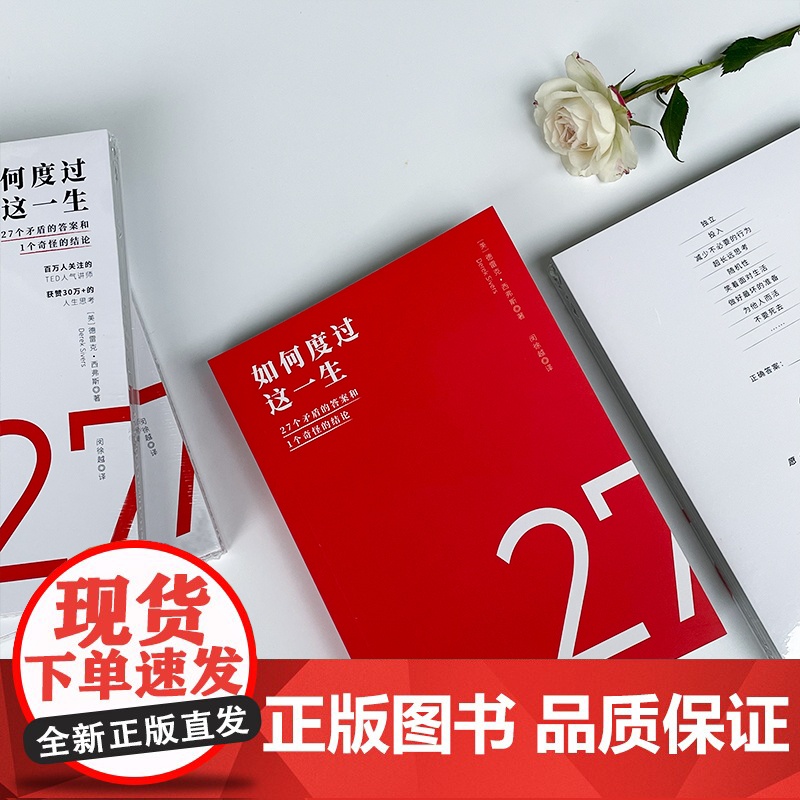 如何度过这一生:27个矛盾的答案和1个奇怪的结论 没有引用任何哲学家的话 没有各种主义 只有核心思想和可操作的简短指令高清大图