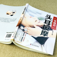[正版]一学就会头耳按摩(标注详细,一看就懂,关注头部保健)