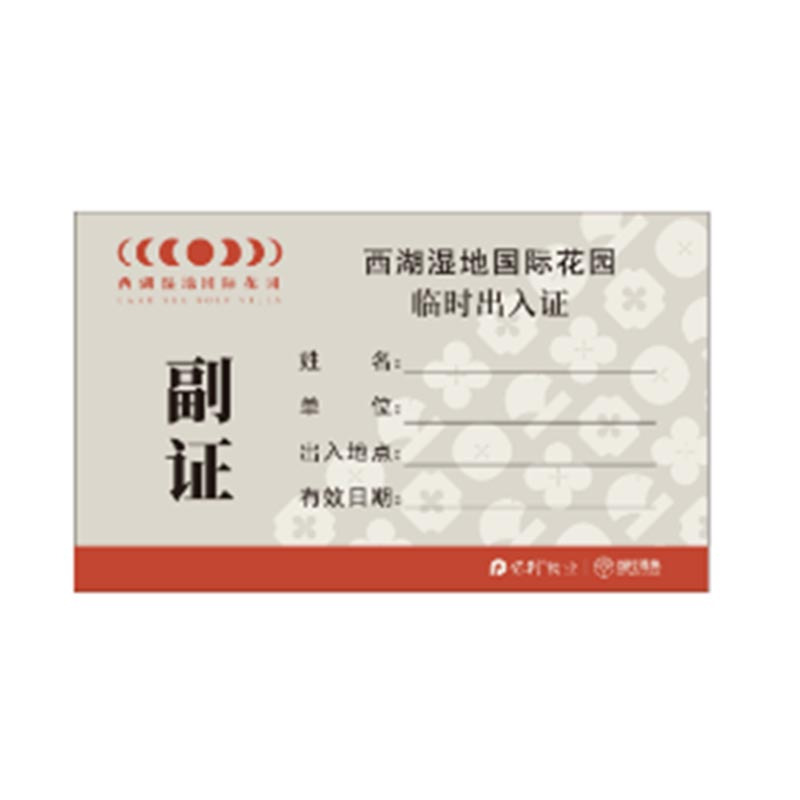 格具(GEJU) 出入证标识牌标识定制(2500张正版)9*5.4cm 定制联系客户经理