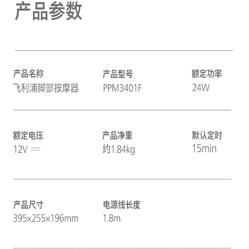 飞利浦足部按摩器PPM3401F高清大图