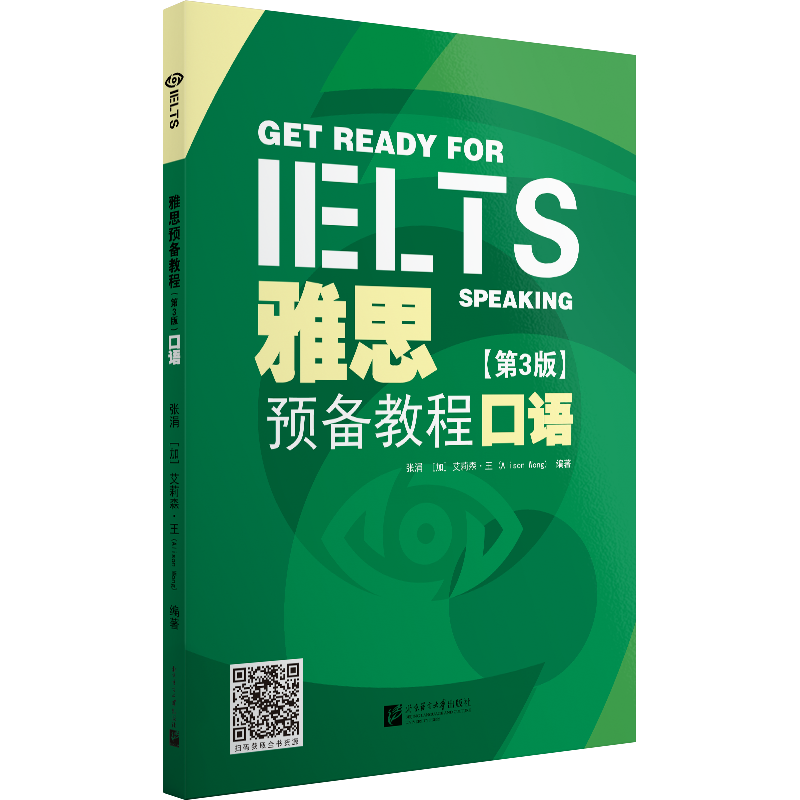 【M】雅思预备教程 口语(第3版)-9787561964644