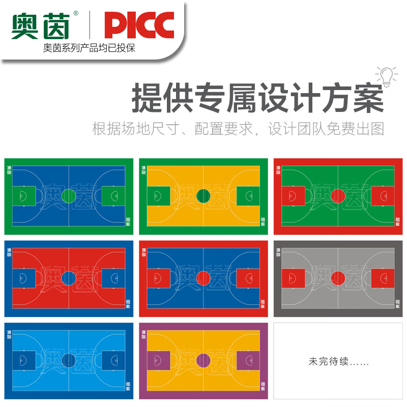 奥茵户外硅pu塑胶篮球场材料高清大图