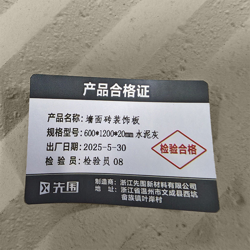 先围 墙面砖装饰板 600*1200*20mm水泥灰 片高清大图