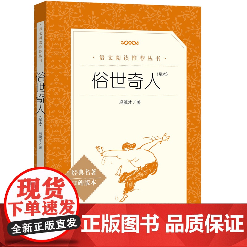 正版 俗世奇人 冯骥才正版原著 人民文学出版小学五六七八九年级初一二三中生阅读当代文学随笔天津民间人物传记故事高清大图