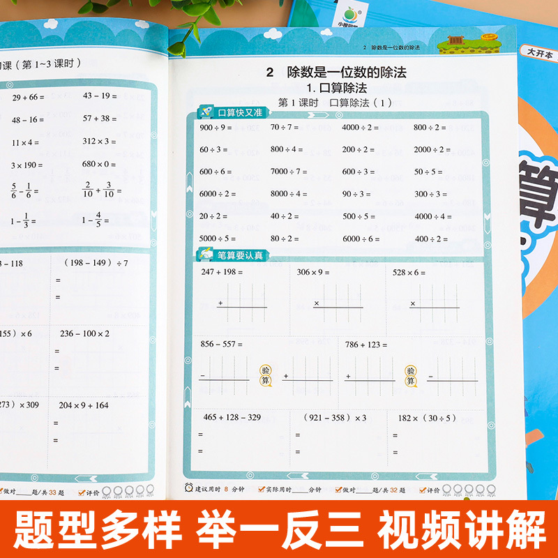 [2册]数学思维+奥数举一反三 六年级下 [正版]口算笔算天天练小橙同学一二三四五六年级上下册人教版全横式竖式专项训练同
