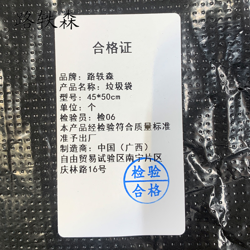 路轶森 垃圾袋 45*50cm 个高清大图