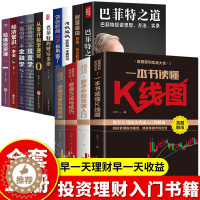 【醉染正版】正版全14册新手入门一本书看懂 K线图新手炒股快速入门看盘方法和技巧股票交易实战技法 从零开始学炒股股票操速