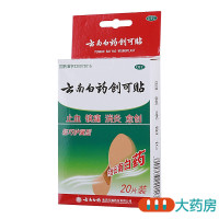 云南白药创可贴轻巧护翼型20片用于小面积开放性创伤止血消炎镇痛