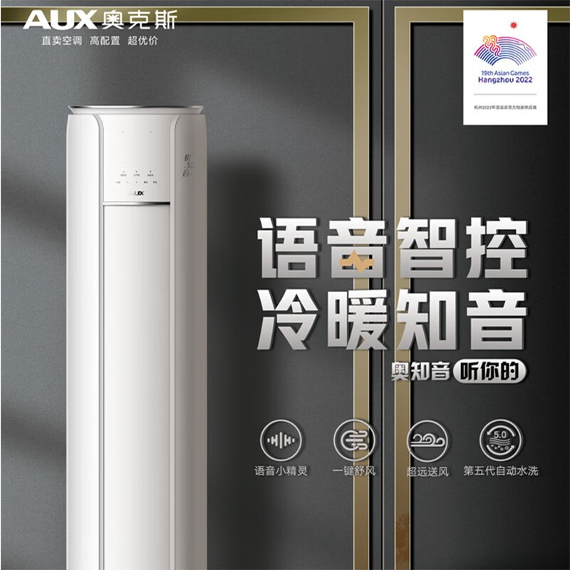 奥克斯aux3匹奥知音新一级能效变频语音智控冷暖空调柜机kfr72lwbpr3