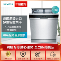 西门子(SIEMENS)嵌入式洗碗机智能系列SN455S03JC 13套(A版)*高温消毒自动洗碗器