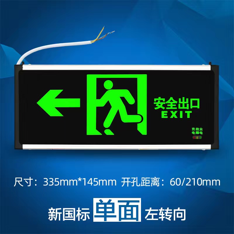 新国标单面安全出口指示灯疏散LED指示(方向可自行备注)