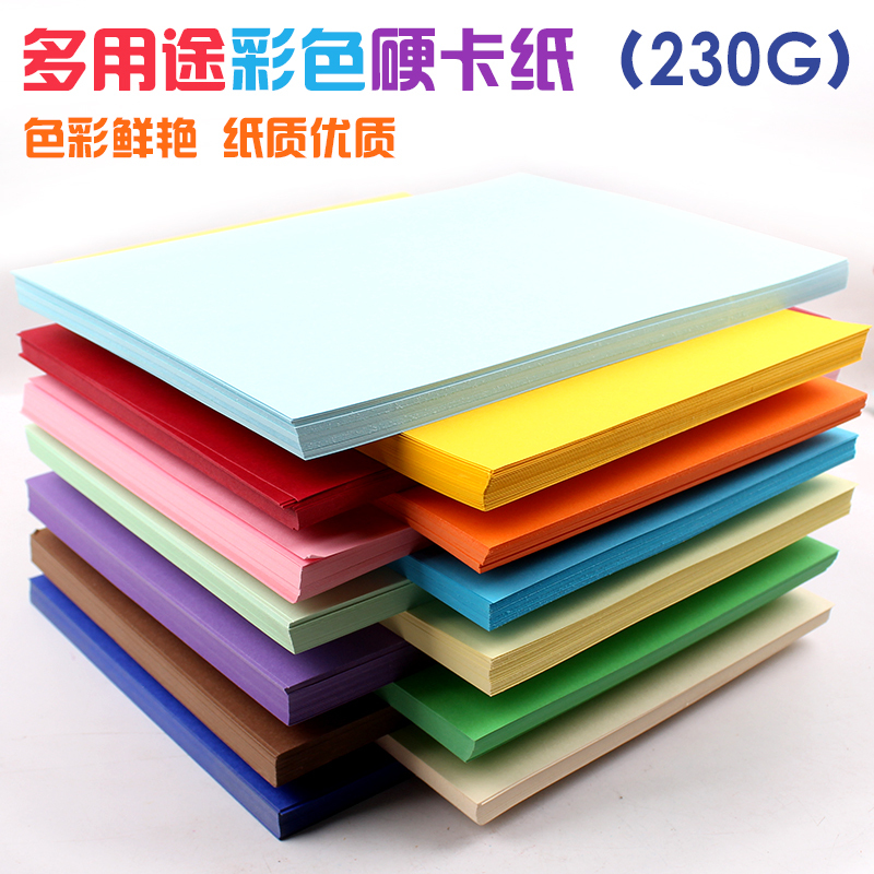 a4卡纸230g加厚硬卡纸儿童幼儿园a4彩纸手工纸a3黑白彩色卡纸 230克A4硬卡纸[湖蓝50张]