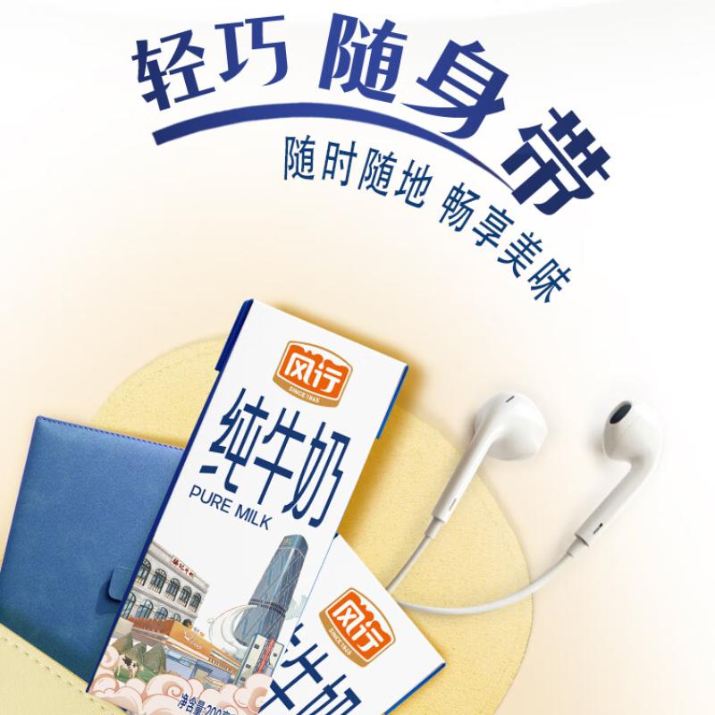 风行 营养牛奶纯牛奶整箱装200ml*10盒高清大图