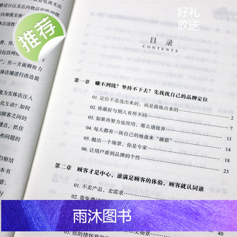 2册 实体店这样运营能爆卖+新零售运营手册 实体店逆袭指南 服装房地产汽车保险店长市场营销 销售技巧练口才说话的书籍行为高清大图