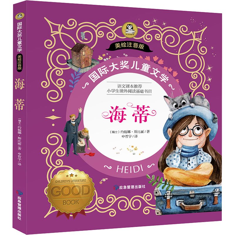 醉染图书海蒂9787502086732高清大图