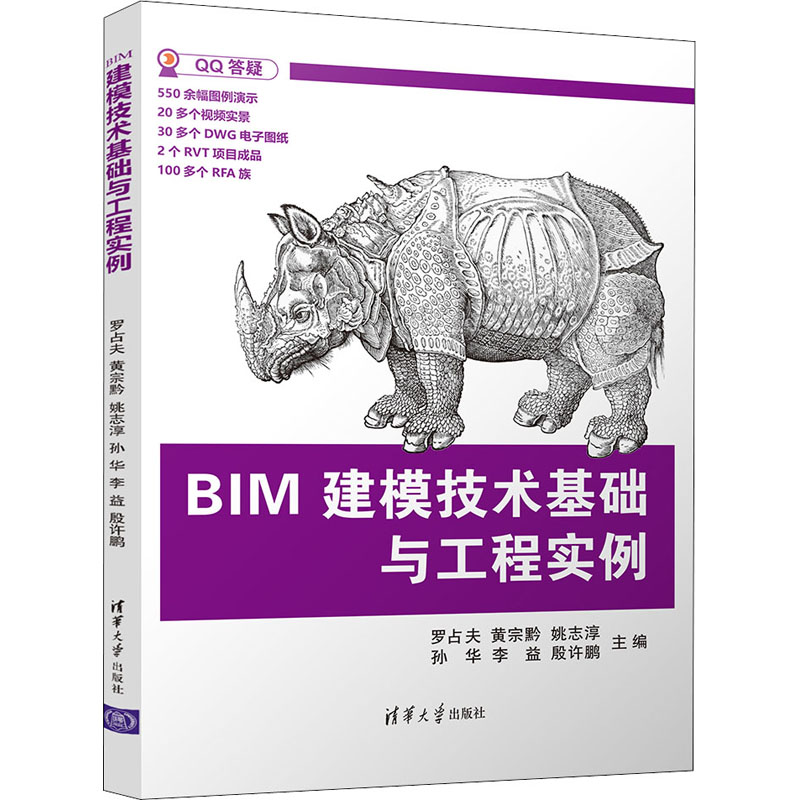BIM建模技术基础与工程实例高清大图