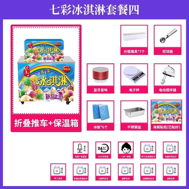 邦可臣网红七彩冰淇淋机商用摆摊推车手工彩虹甜雪糕机