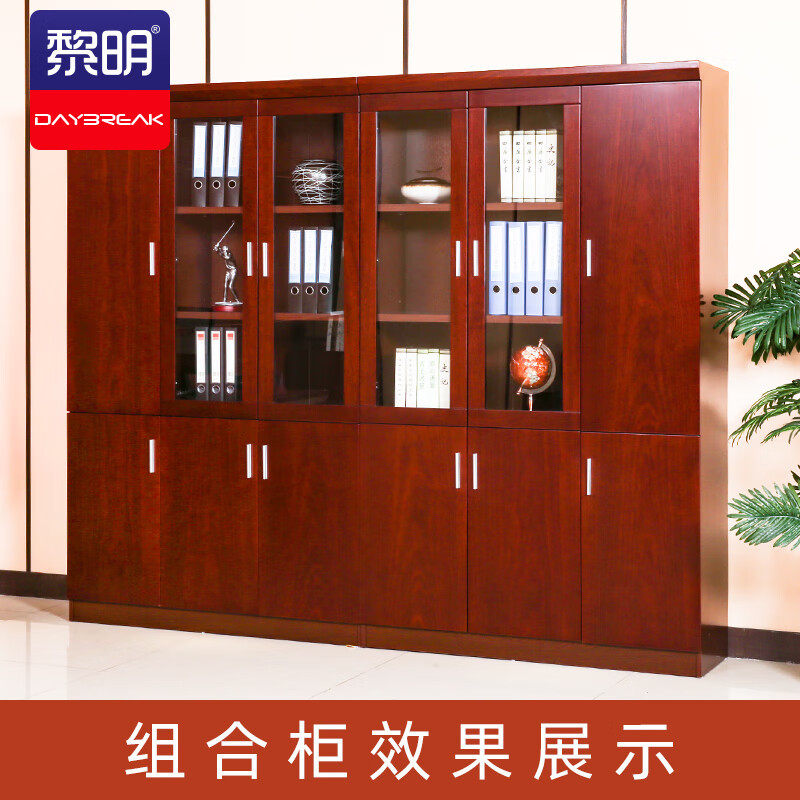 黎明 文件柜油漆实木贴皮资料柜书橱木质员工柜办公档案柜四门书籍柜