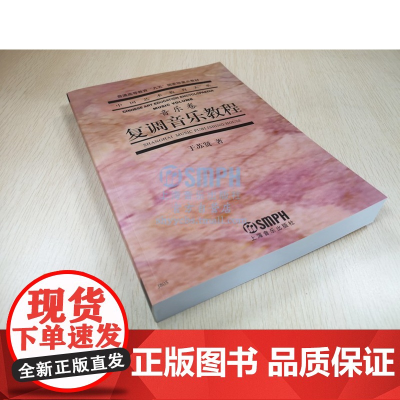 复调音乐教程 中国艺术教育大系音乐卷 于苏贤著 普通艺术教育教程 上海音乐出版社高清大图