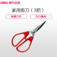 得力(deli)6035不锈钢剪刀145mm3把 红色 办公手工剪刀 裁纸剪刀 生活剪刀 得力剪刀 裁剪用品