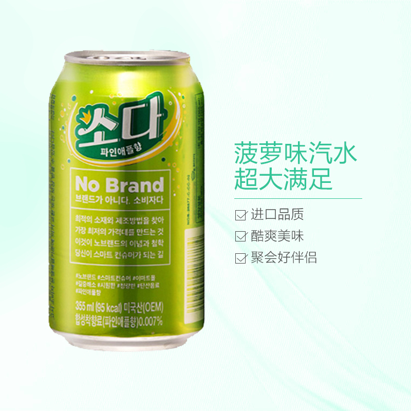 [香甜菠萝味]NoBrand 韩国人气菠萝味(凤梨)汽水 355ml*6罐装 进口饮料 碳酸饮料 韩国进口
