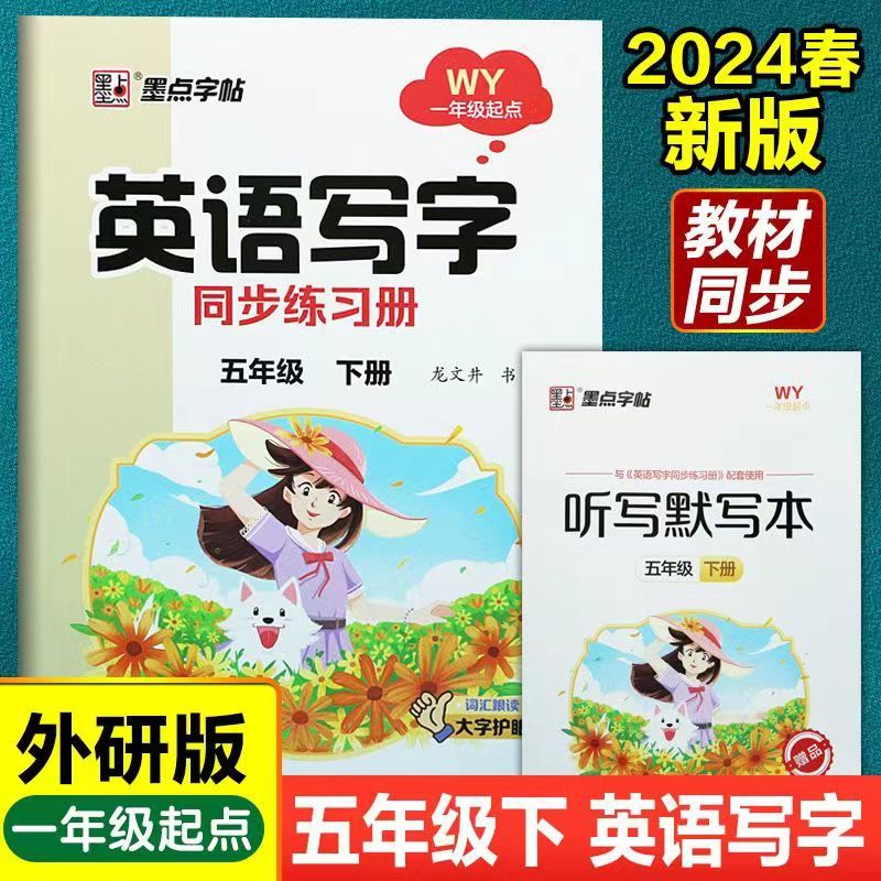 英语写字同步练习册❤外研版一起点 六年级上 [正版]2024版字帖小学一二三四五年级六年级上下册英语写字同步练习册外研版