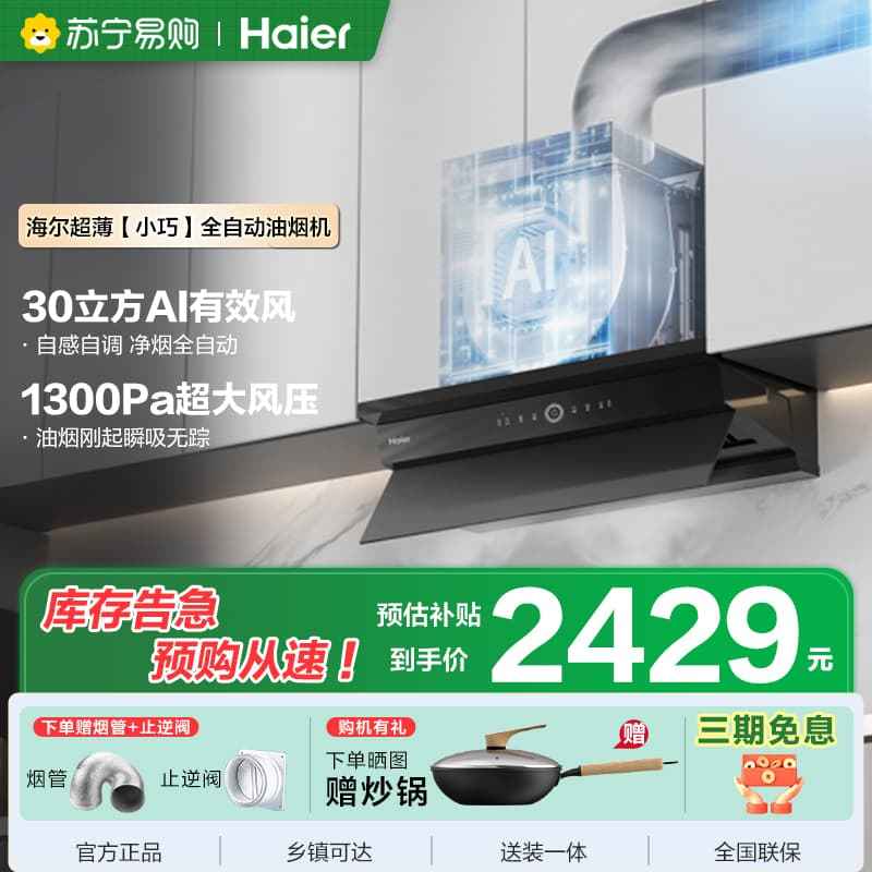 海尔油烟机CXW-358-E900C50 PROUD图片
