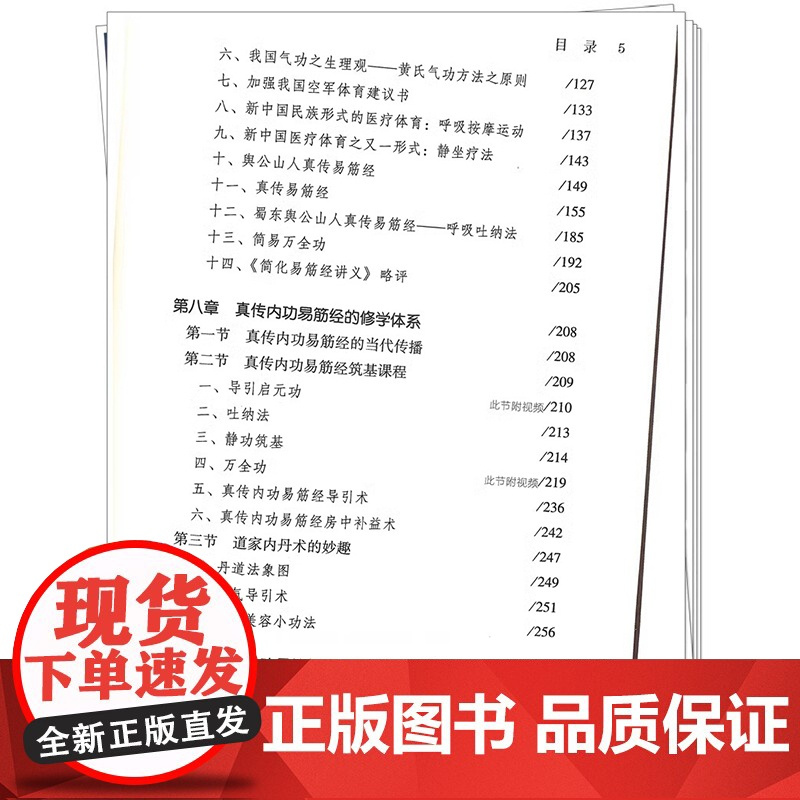 真传内功易筋经 朱文革 林锋著 易筋经的功诀 功法做了解析书籍 黄氏真传易筋经 黄氏真传易筋经内功精义 97875132