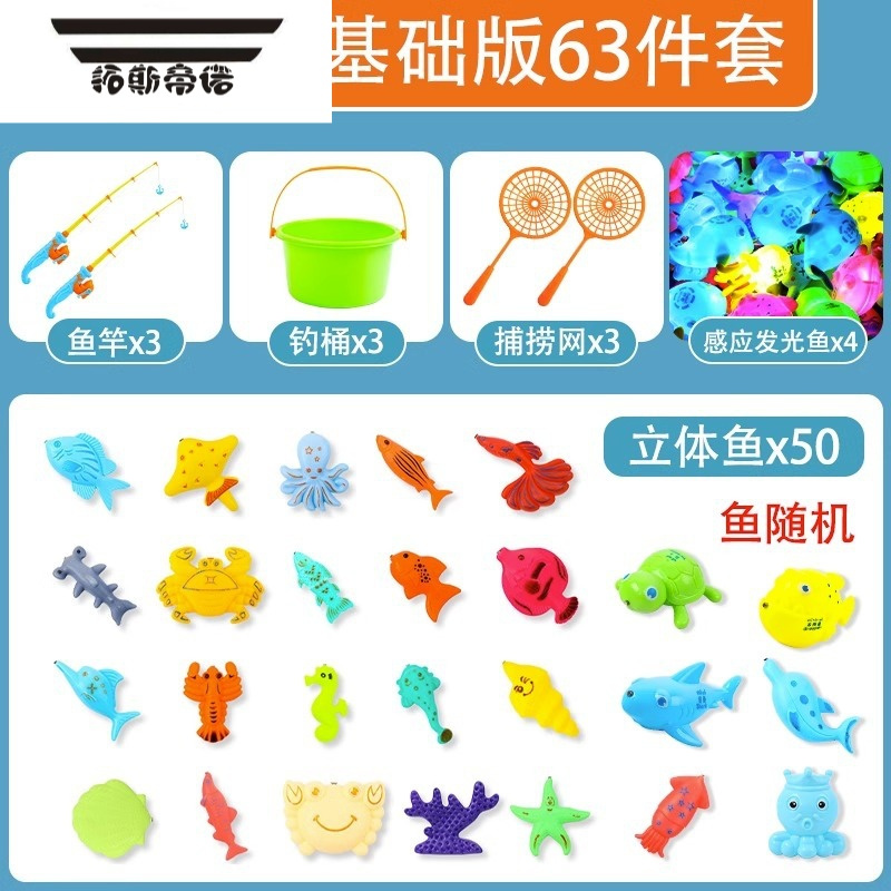 拓斯帝诺儿童磁性钓鱼玩具池家用宝宝捞鱼发光鱼套装男孩女孩1一2岁3益智 [发光鱼63件套]50鱼4发光鱼3鱼竿3长网捞3