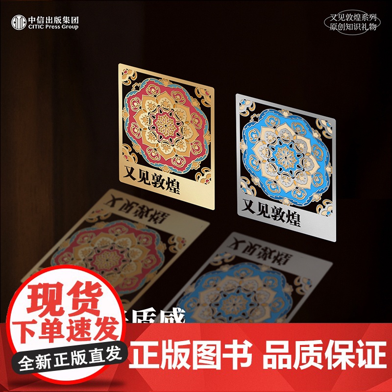 又见敦煌 文明荣光透光书签冰箱贴文创高清大图