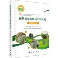 植物的喀斯特适生性检测原理和技术(精)_340_775