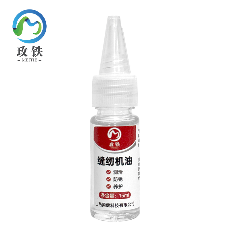 玫铁缝纫机油15ml瓶