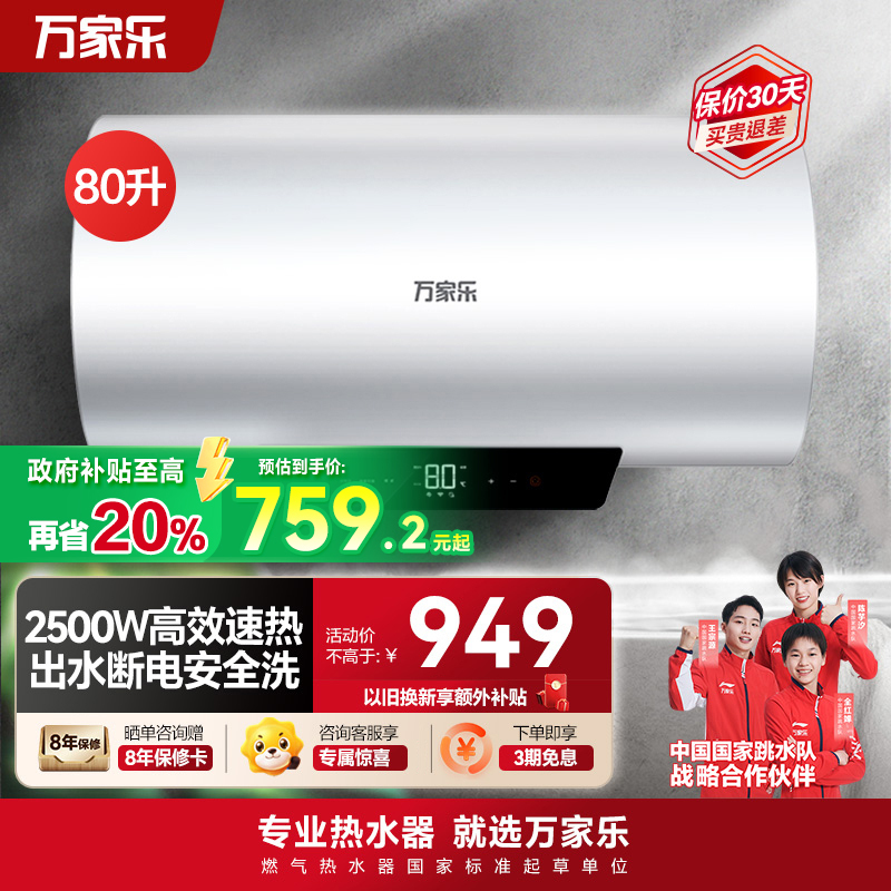 万家乐 80升电热水器80L家用 2500W大功率速热 一级能效 安全无电洗 高温抑菌 24h预约畅浴D80-FW2