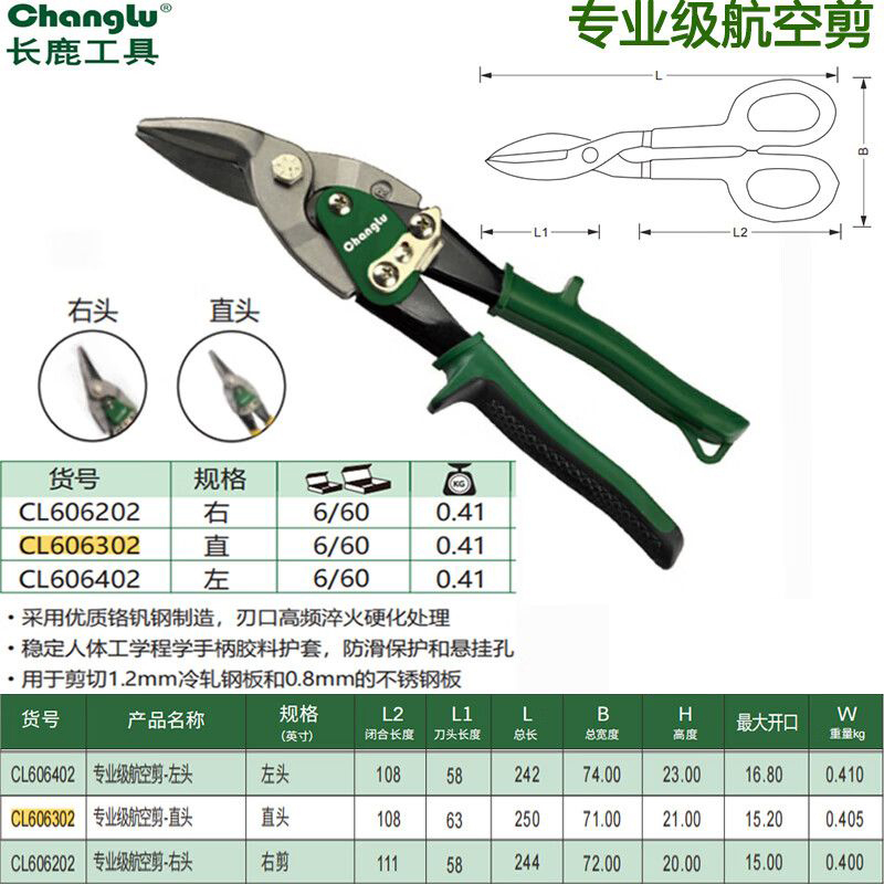 长鹿 专业级航空剪 CL606402 左头 把高清大图