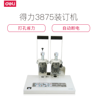 得力3875财务凭证装订机 手动打孔机 会计档案电动铆管热熔装订机