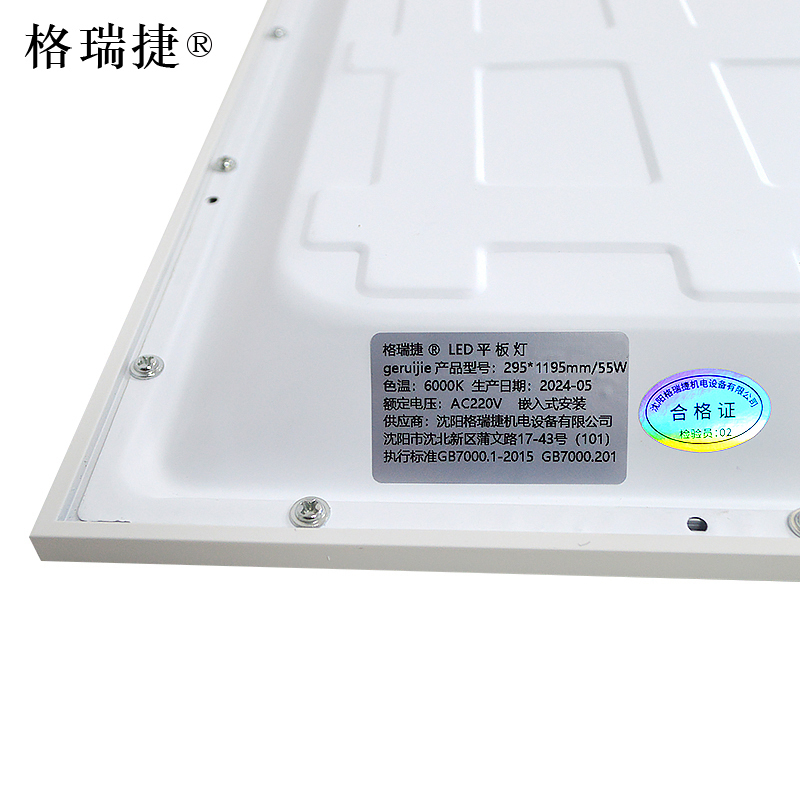格瑞捷 LED平板灯 295*1195/55W 白光/个高清大图