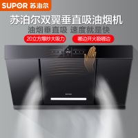 苏泊尔(SUPOR)NJ58双翼瞬吸大吸力抽油烟机单机 吸油烟机 智旋干洗 智能触屏 20立方 挥手开关