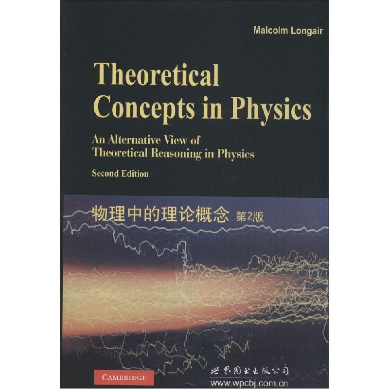 正版新书】经典物理学丛书?物理中的理论概念(第2版影印版)(英)