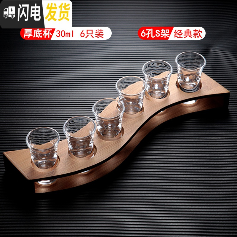 三维工匠白酒杯套装小号2两酒杯家用玻璃子弹杯烈酒杯酒具分酒器 【经典酒架】6孔S架+加厚杯六只