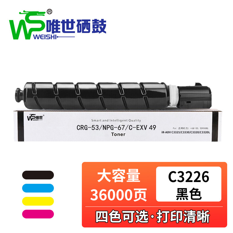 唯世硒鼓C3226黑 支高清大图