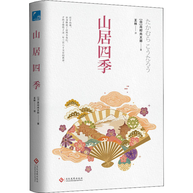 【M】山居四季-9787514222869
