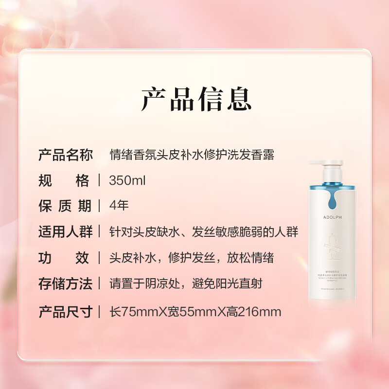 阿道夫 情绪香氛专研洗发香露(头皮补水修护)350ml高清大图