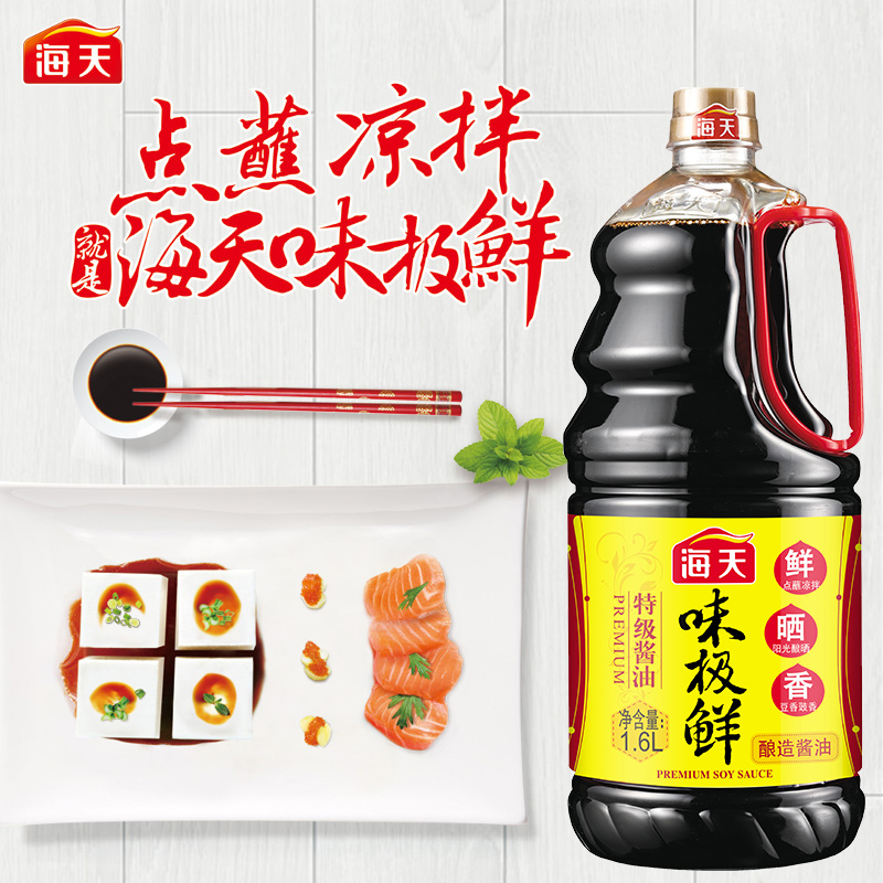 海天 味极鲜酱油1.6L 特级酱油 生抽 炒菜凉拌非转基因海天出品