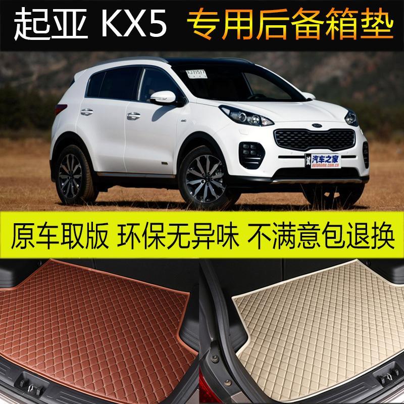 2016款东风起亚KX5 汽车后备箱垫专车专用尾箱垫子 改装装饰配件