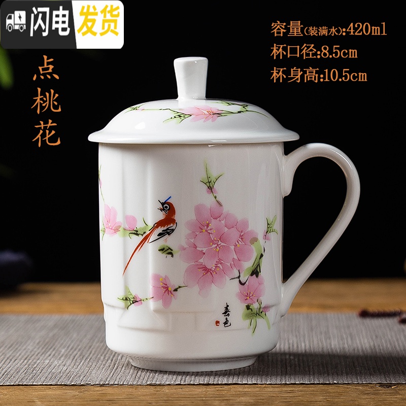 三维工匠景德镇陶瓷茶杯带盖水杯子青花瓷器家用泡茶办公室会议礼品办公杯_300 水点桃花 默认尺寸