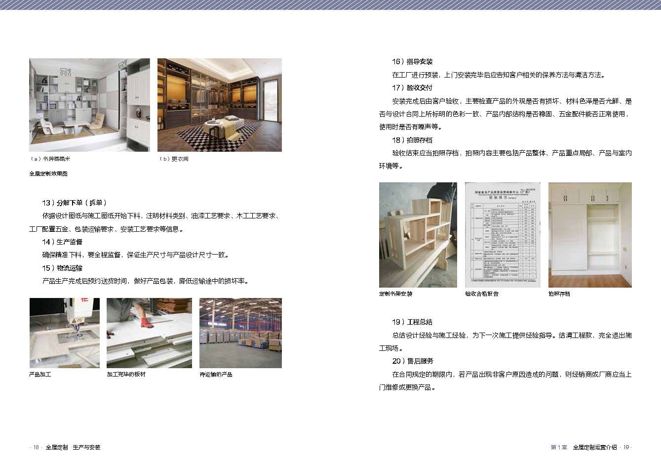 [正版]全屋定制生产与安装 室内设计装修书籍 室内装修设计施工画图装修书全屋定制设计效果图 装修设计实用指南 住宅收纳难高清大图