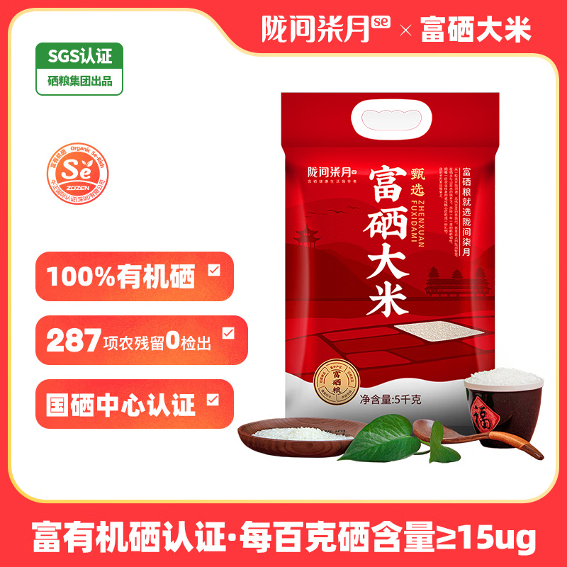 陇间柒月甄选富硒大米5kg(C01)