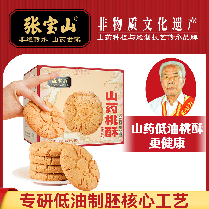 张宝山山药桃酥225g/盒休闲饼干传统糕点早餐小吃营养健康香酥
