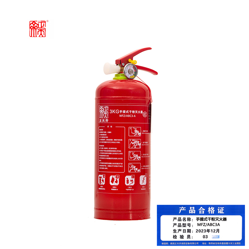 正天齐 手提式干粉灭火器