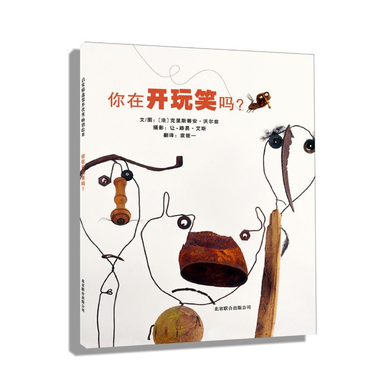 【M】你在开玩笑吗-9787550208087